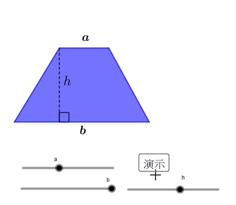 直角梯形面積|直角梯形